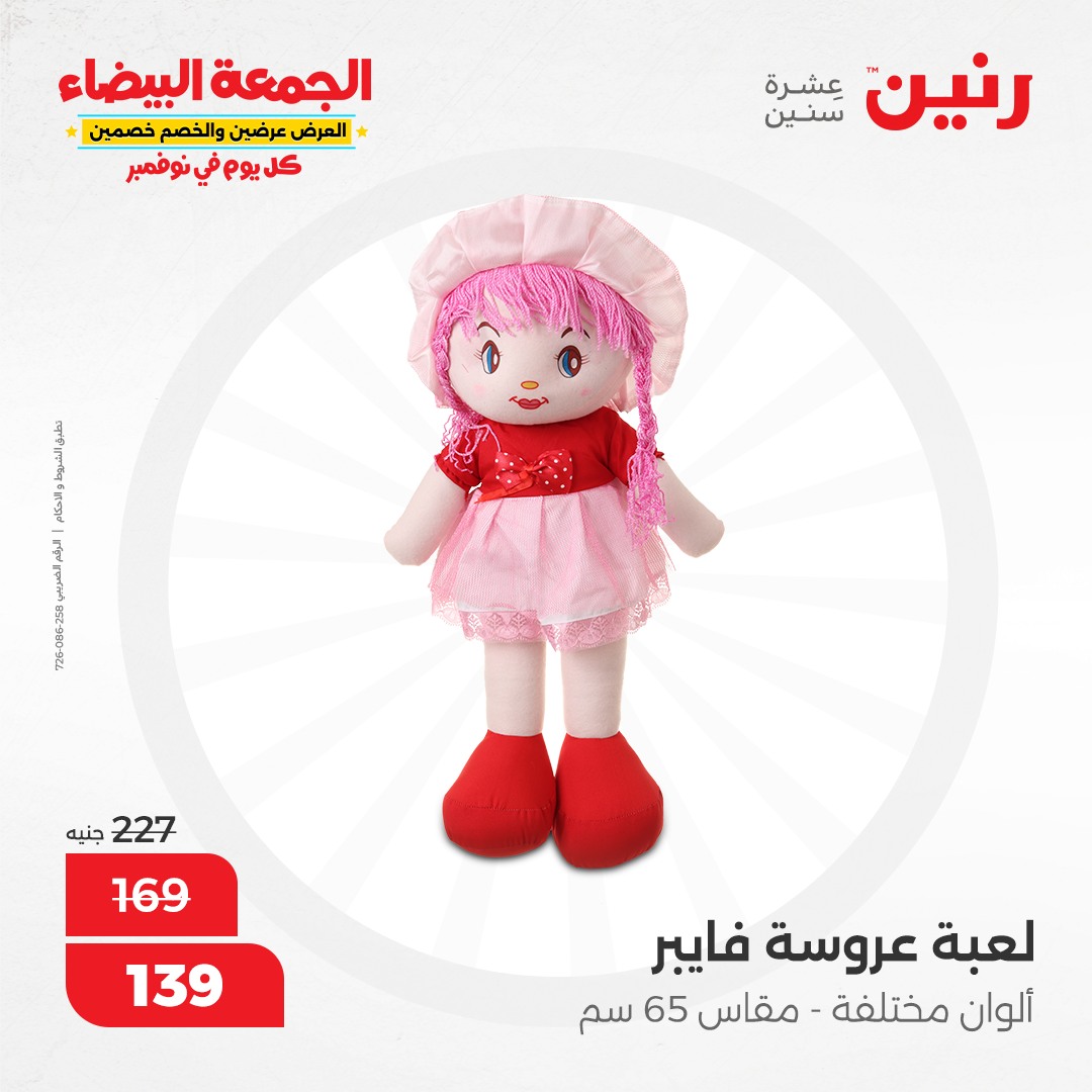 raneen offers from 1nov to 2nov 2024 عروض رنين من 1 نوفمبر حتى 2 نوفمبر 2024 صفحة رقم 33